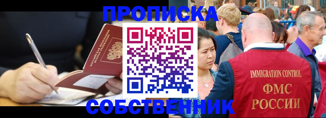 прописка в квартире в Вольске