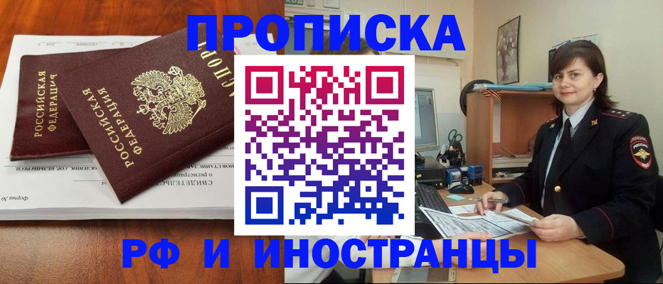 прописка регистрация в Вольске