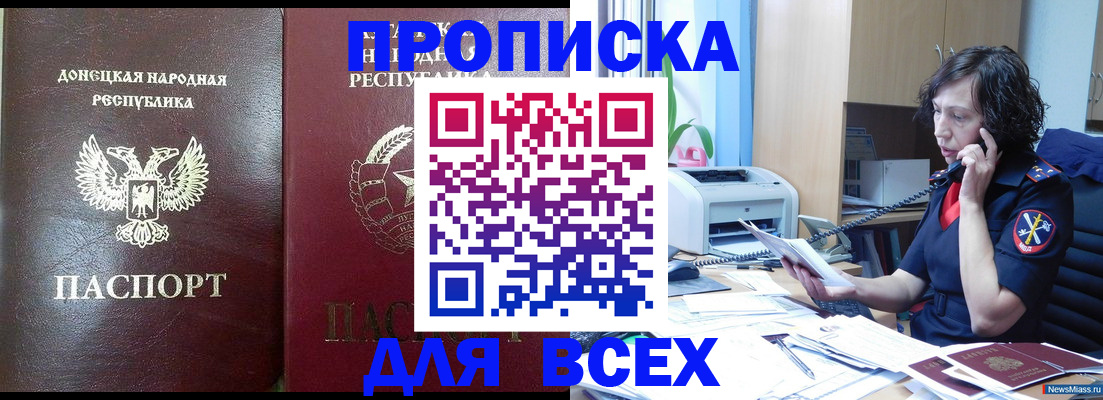 прописка законно в Вольске